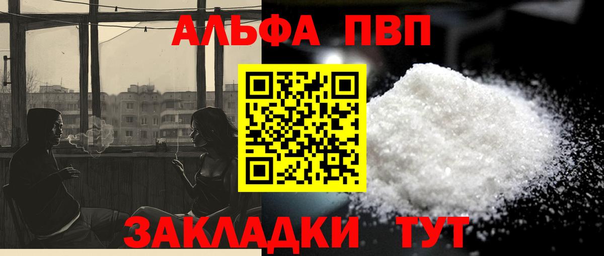 A PVP кристаллы  Alpha PVP СК  Alpha-PVP  Вход с VPN  A PVP Crystall  Алапаевск 