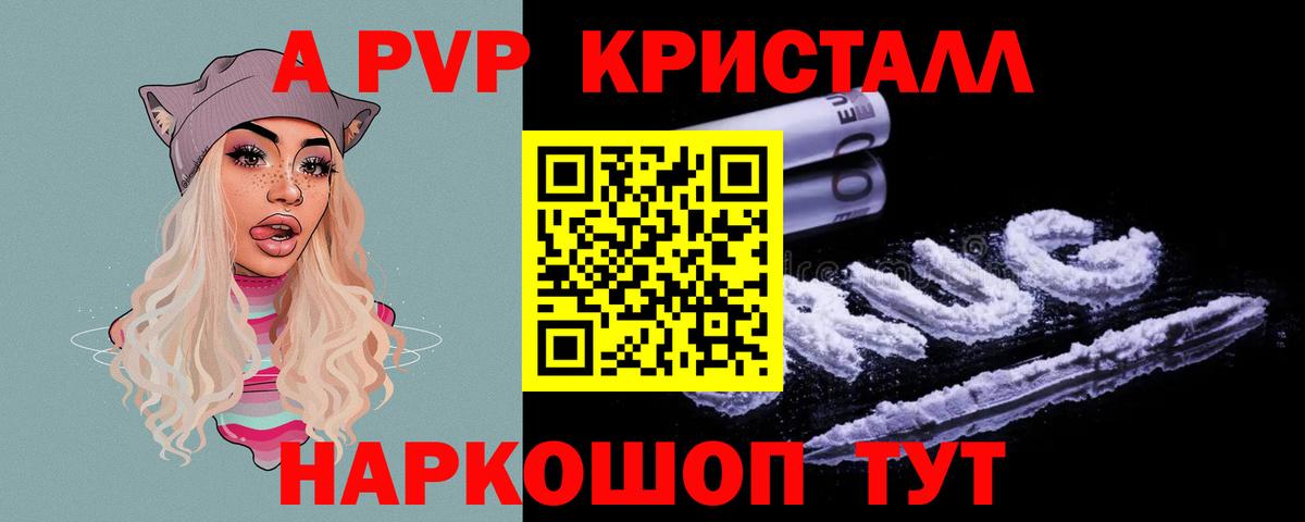 APVP кристаллы Алапаевск