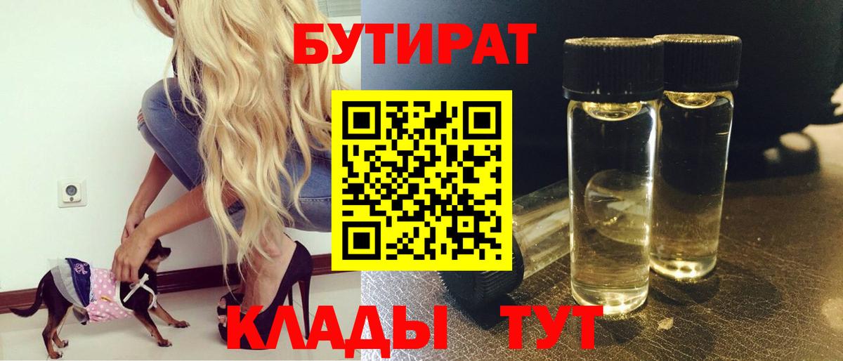 Бутират 1.4BDO Алапаевск