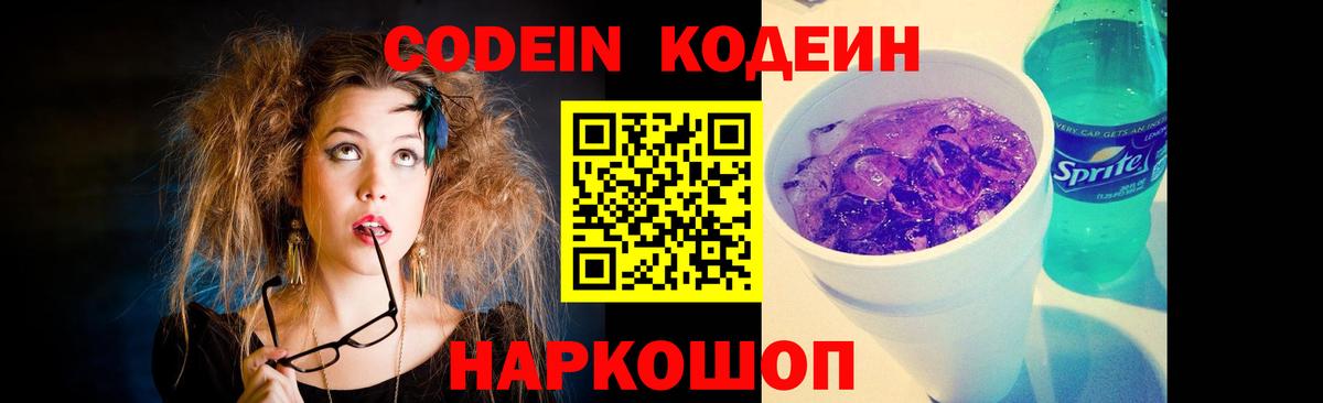 Кодеиновый сироп Lean напиток Lean (лин) Алапаевск