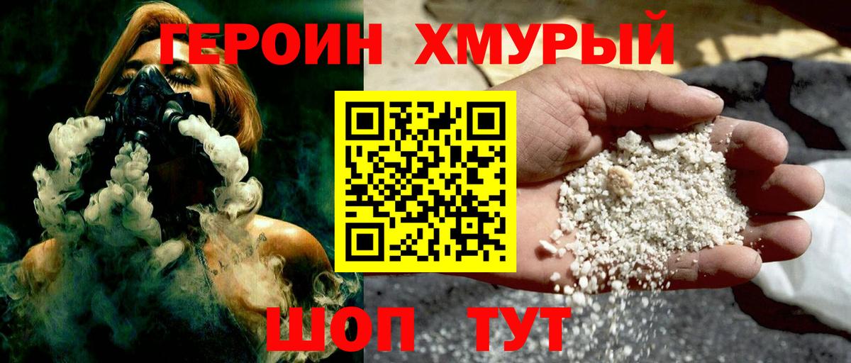 Героин хмурый Алапаевск