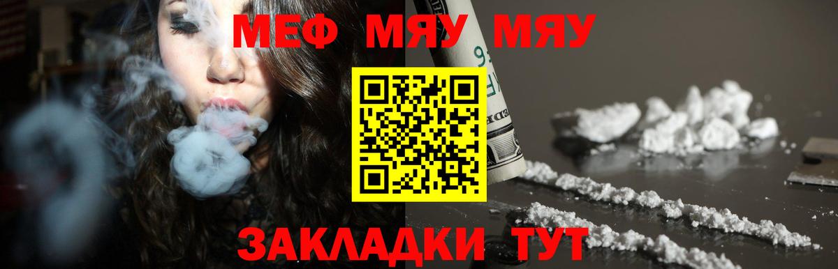 МЕФ кристаллы  МЯУ-МЯУ 4 MMC  МЯУ-МЯУ  Алапаевск  Вход с VPN 
